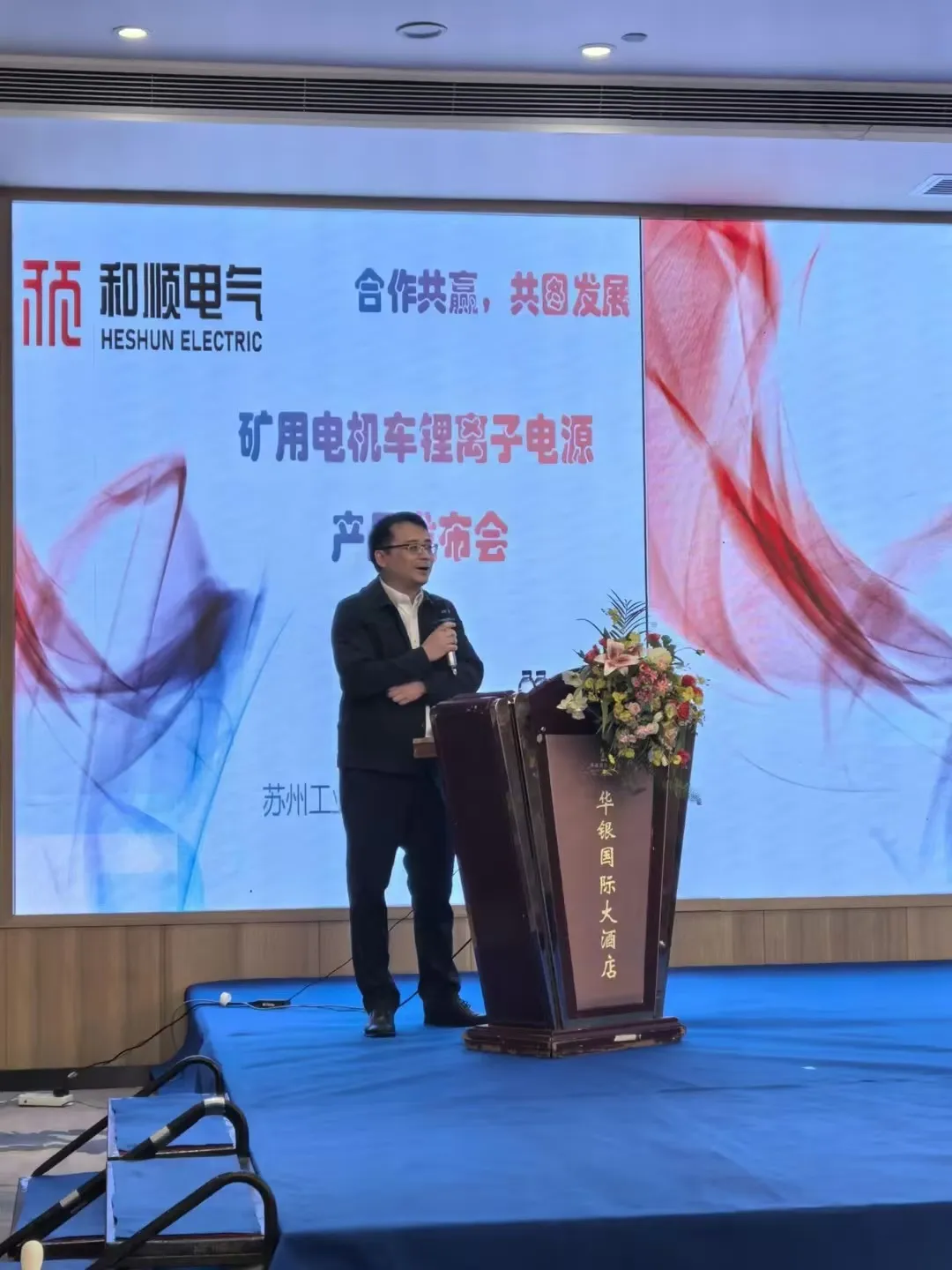 z6com·尊龙电气成功举办矿用电机车锂离子电源产品发布会