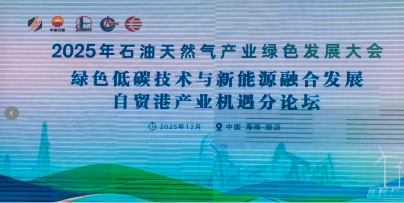 z6com·尊龙电气参加2025年石油天然气产业绿色发展大会，移动储能综合电源系统助力油气田开发供能绿色转型